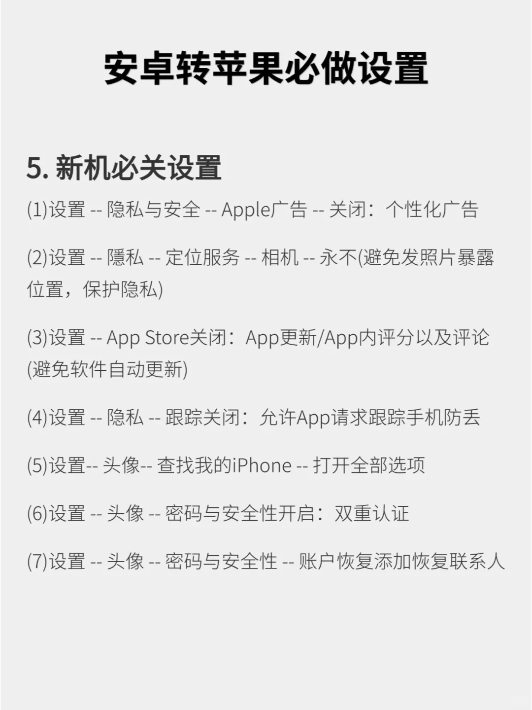 安卓转苹果，看这一篇就够了