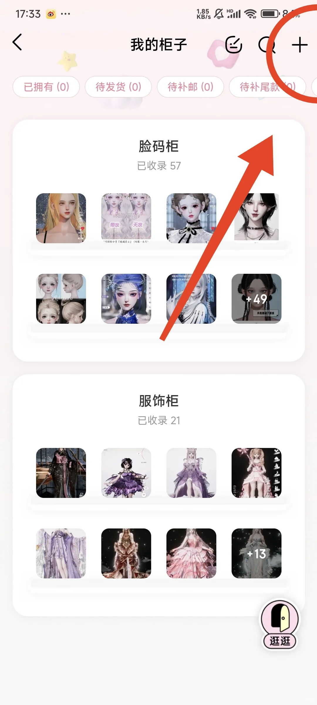 给玩以闪的宝宝提供一个存脸码的APP