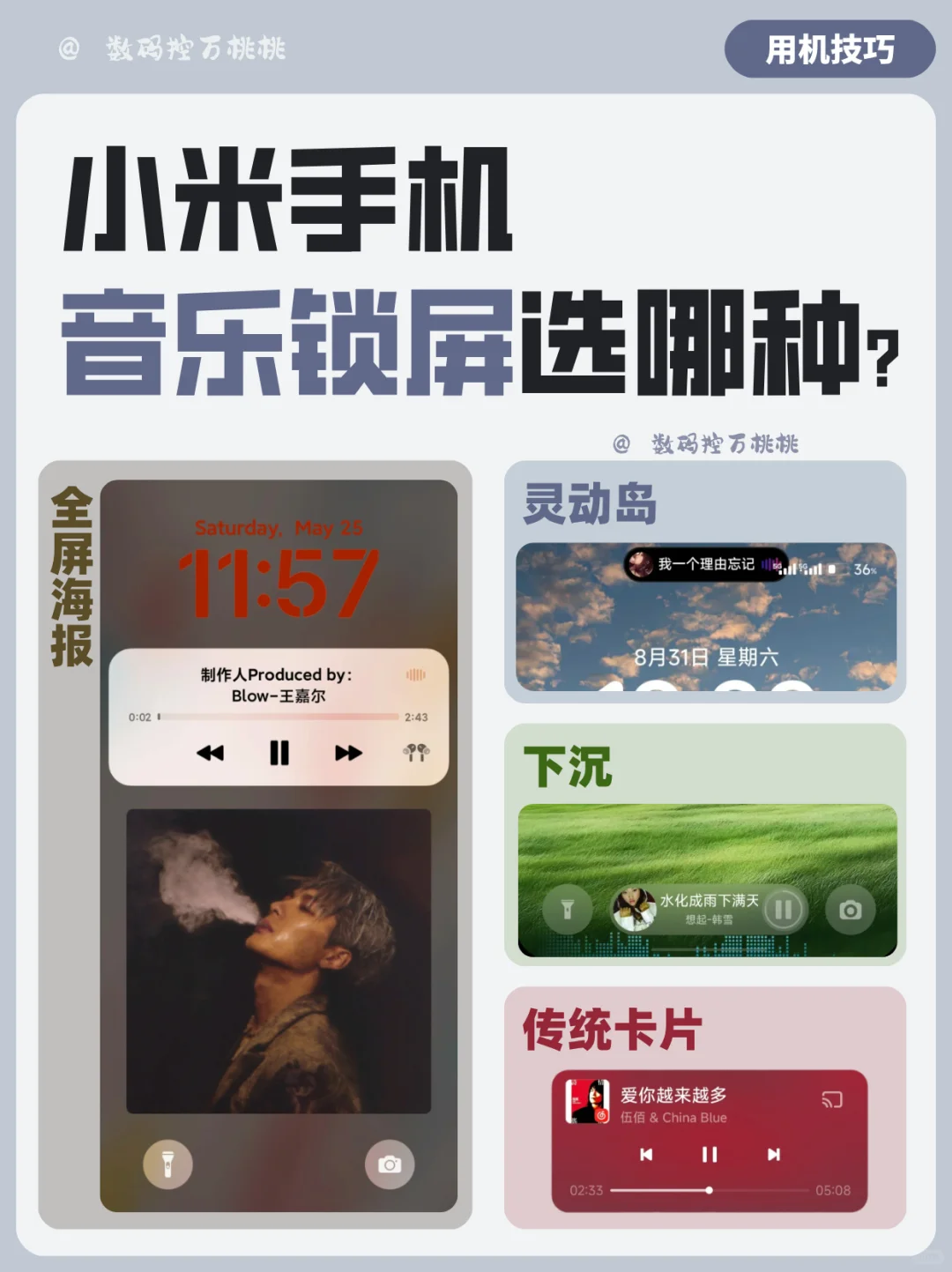 音乐锁屏选哪种🎵小米手机音乐锁屏汇总～