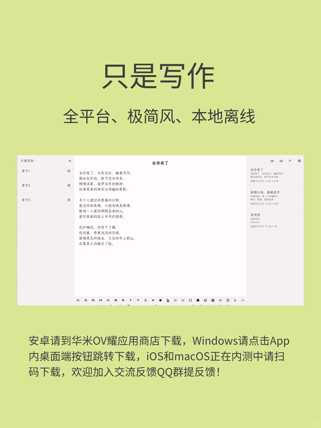 全平台离线写作App