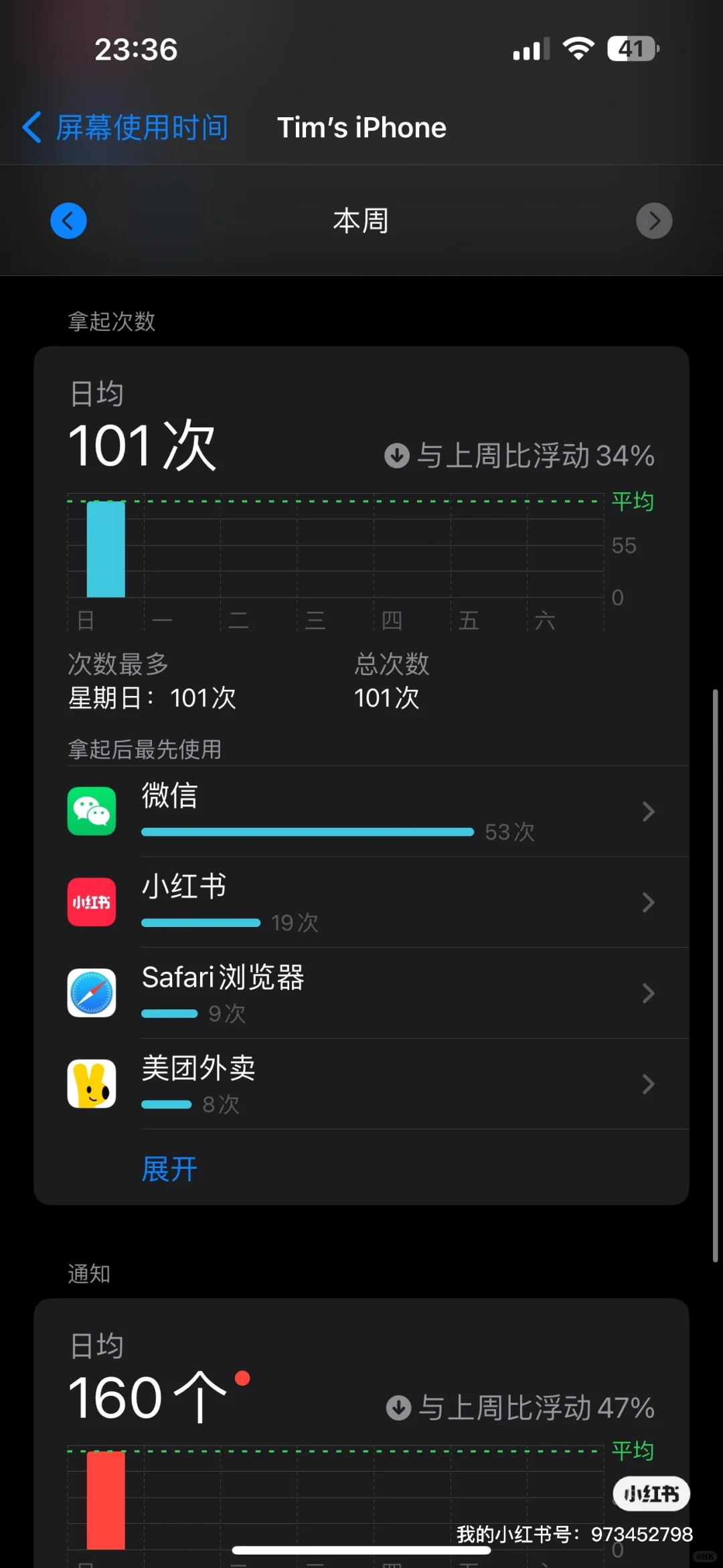 😘查看屏幕使用时间软件情况的四种方法！！！