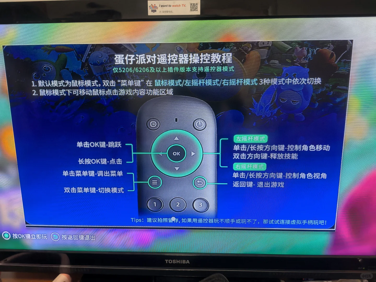 如何电视上玩蛋仔派对