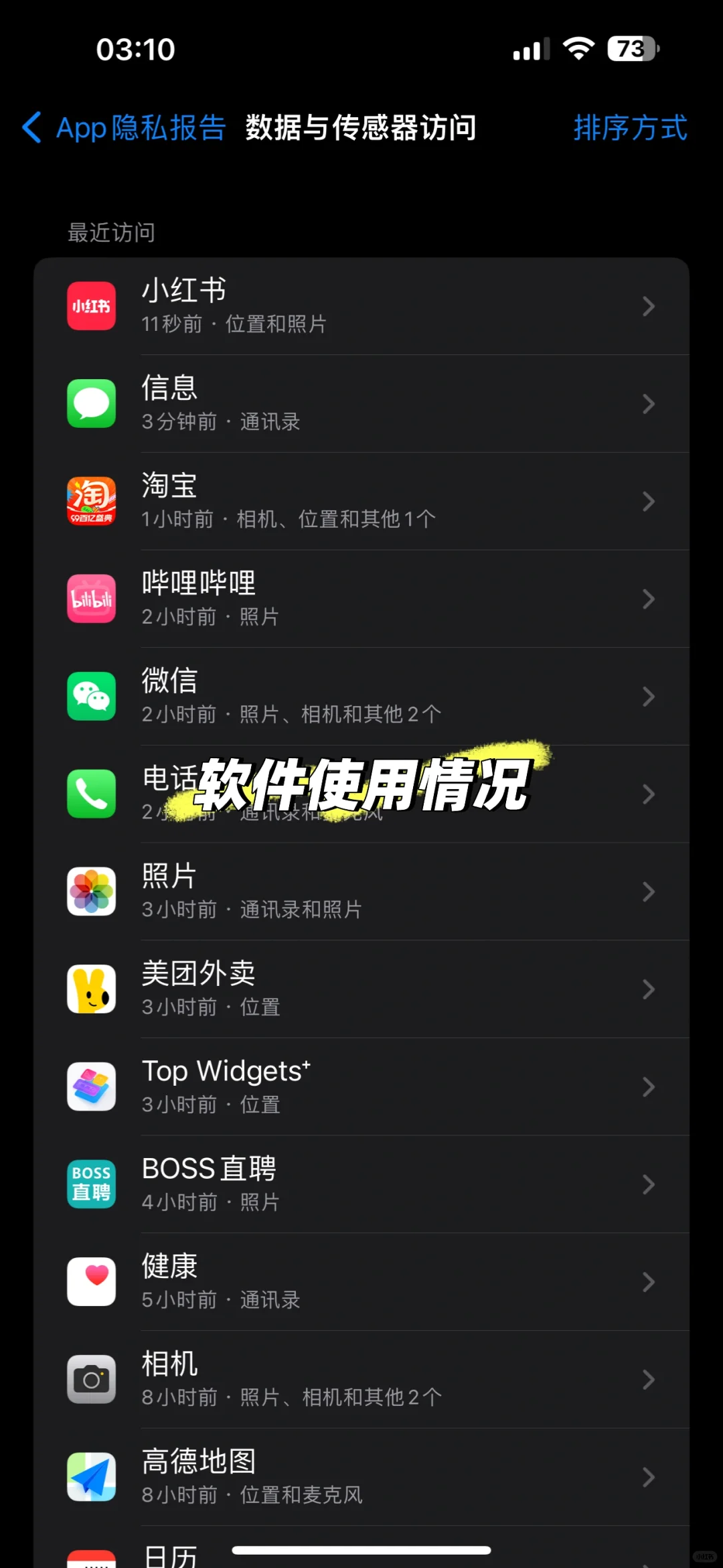 😘查看屏幕使用时间软件情况的四种方法！！！