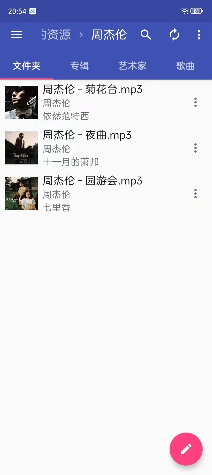 手机歌词下载器