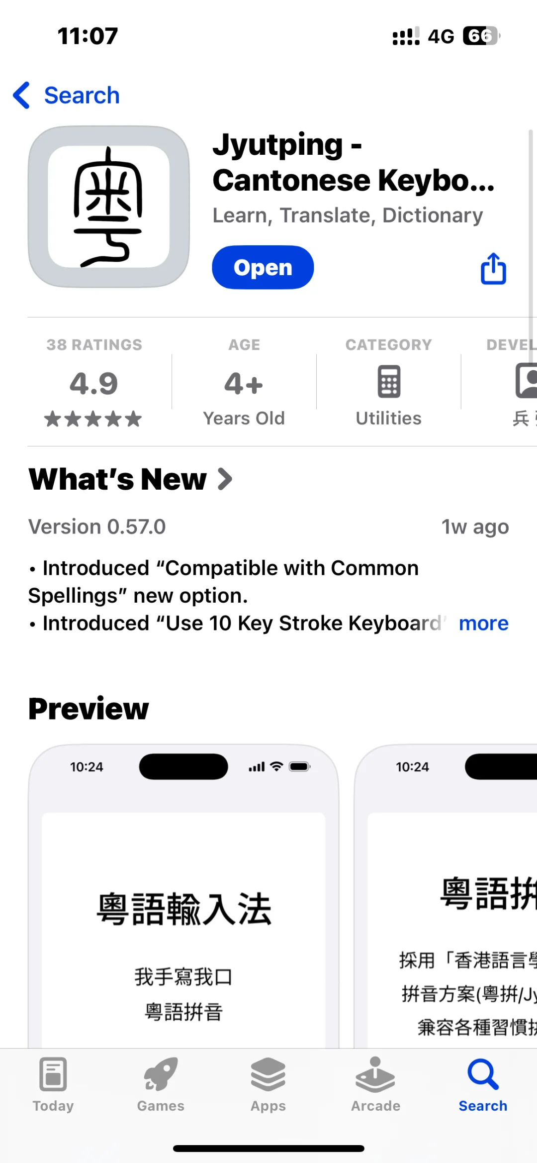 一小时学会粤语输入法！
