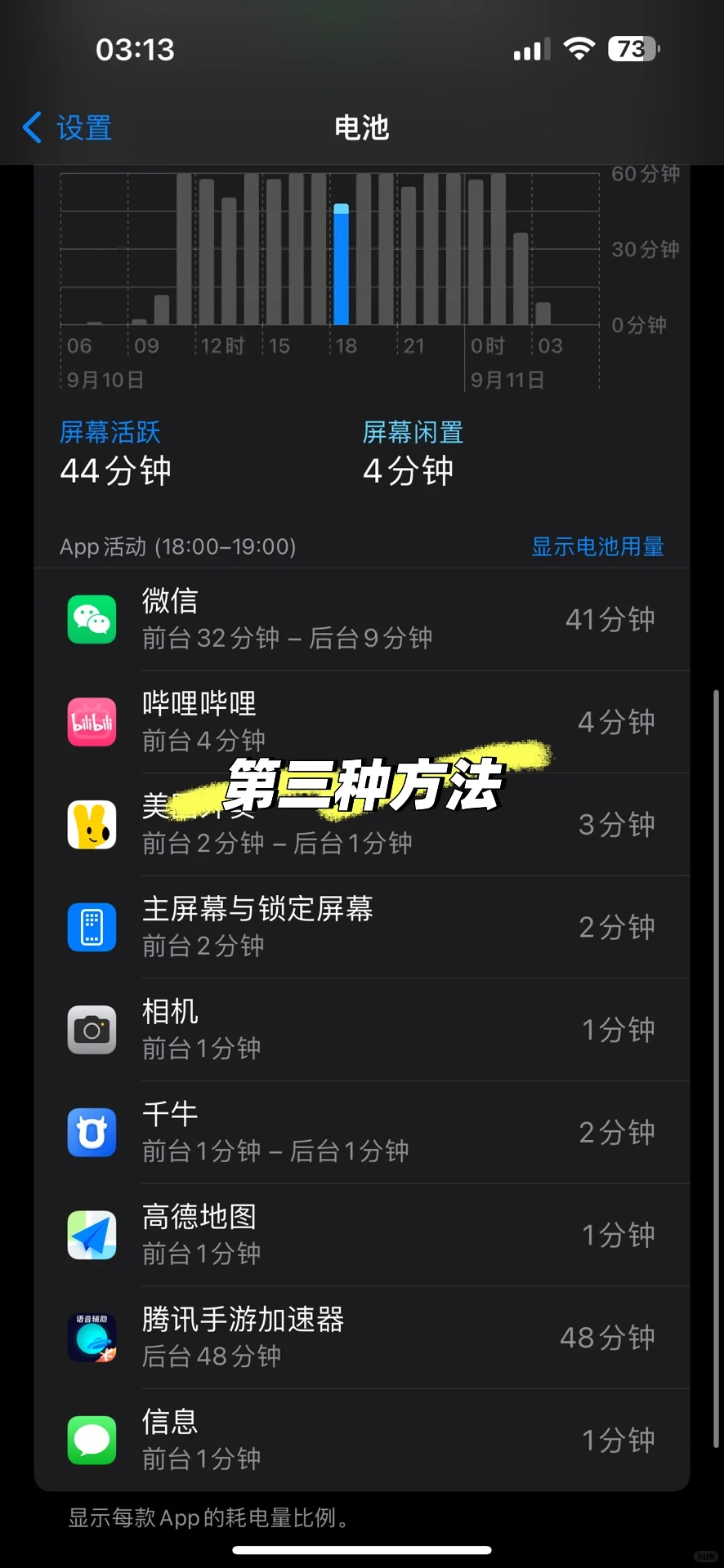 😘查看屏幕使用时间软件情况的四种方法！！！