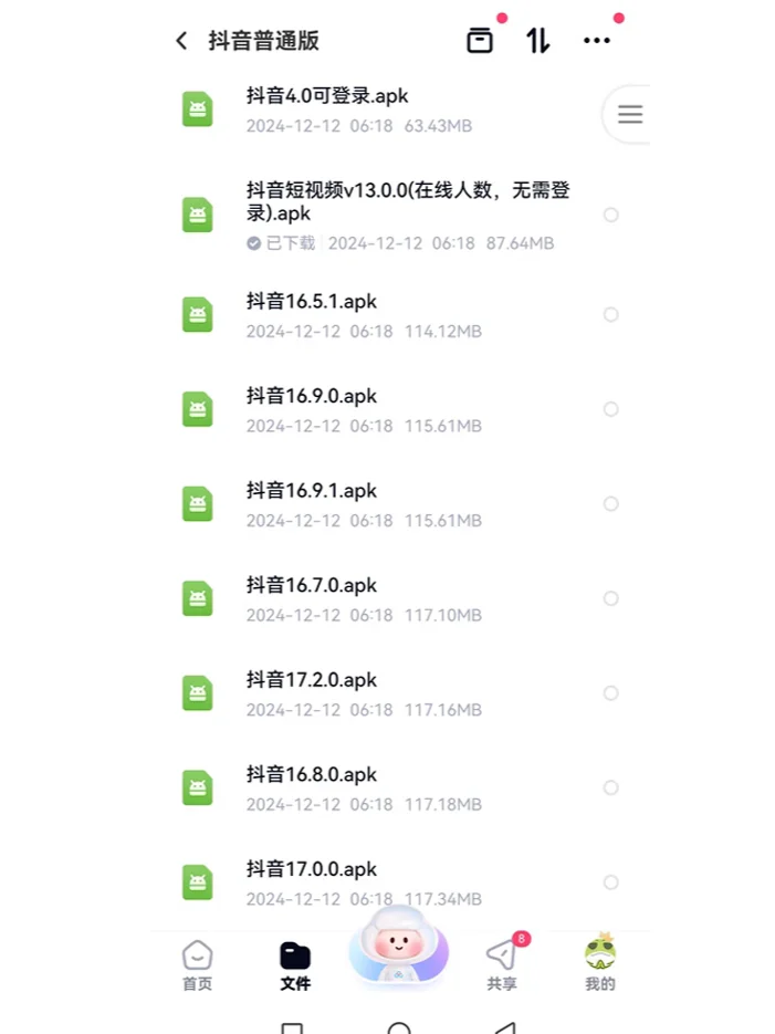 抖音ipa安装包旧版本苹果ios安卓软件下载