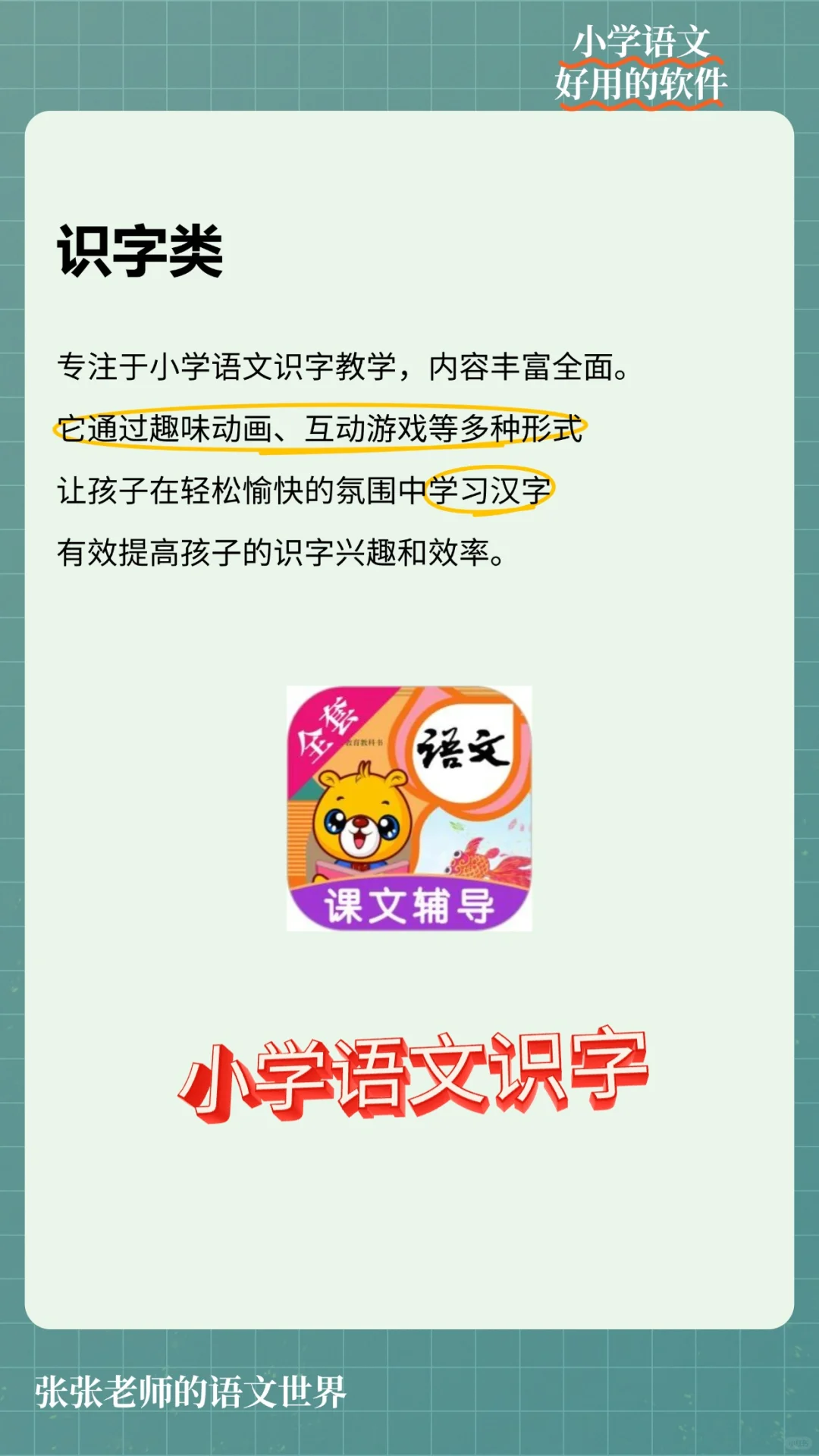 语文相关好用的软件分享