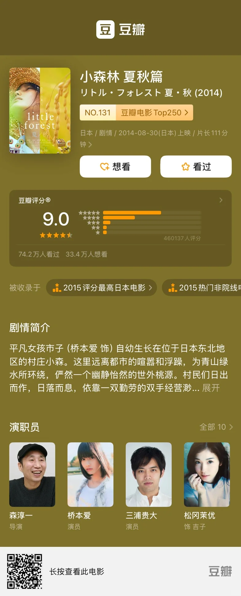 9部令人身心愉悦的治愈系电影🎬