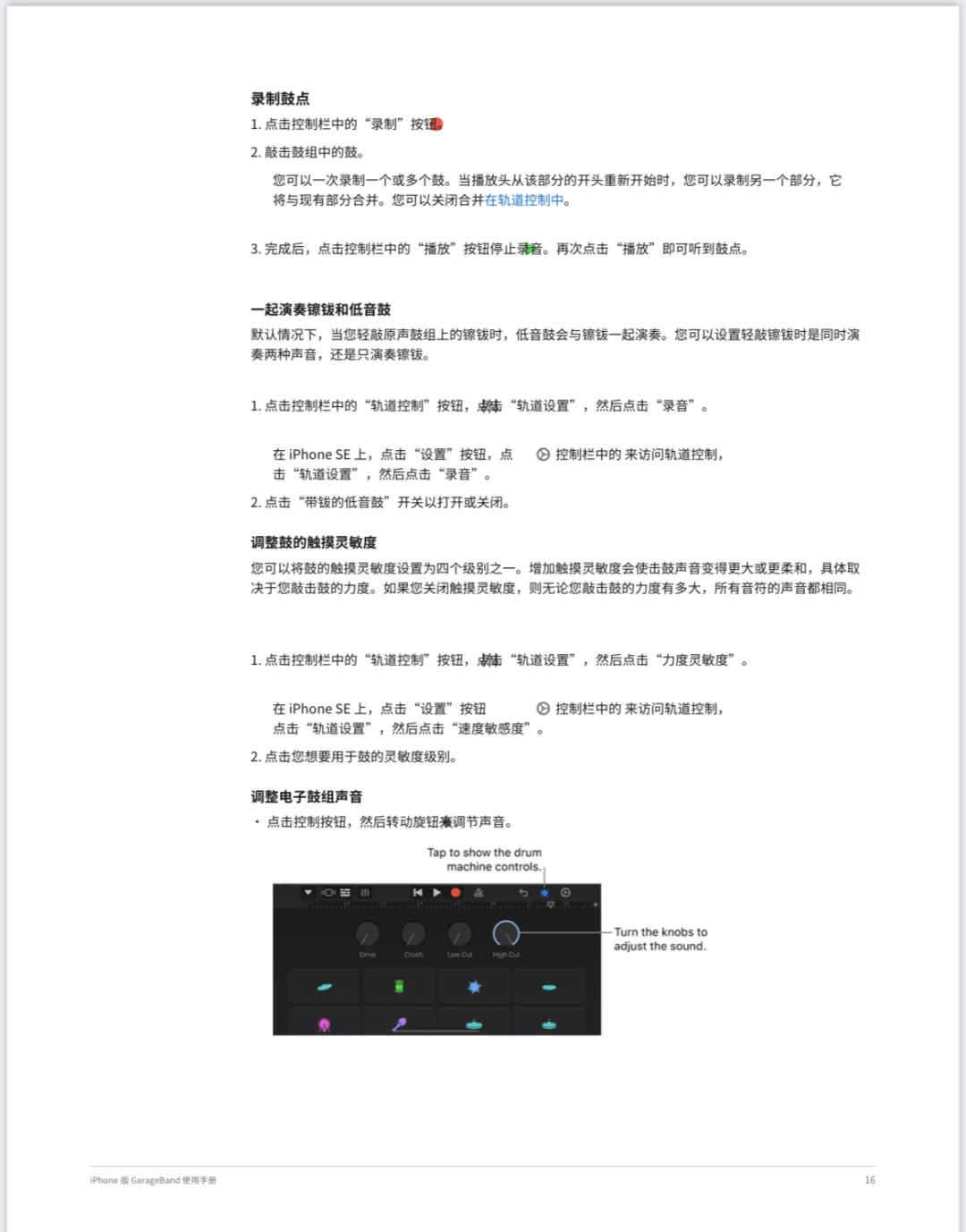 库乐队！一直被严重低估的手机音乐制作APP！