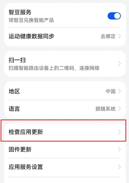 智慧生活APP下载更新全教程来了！
