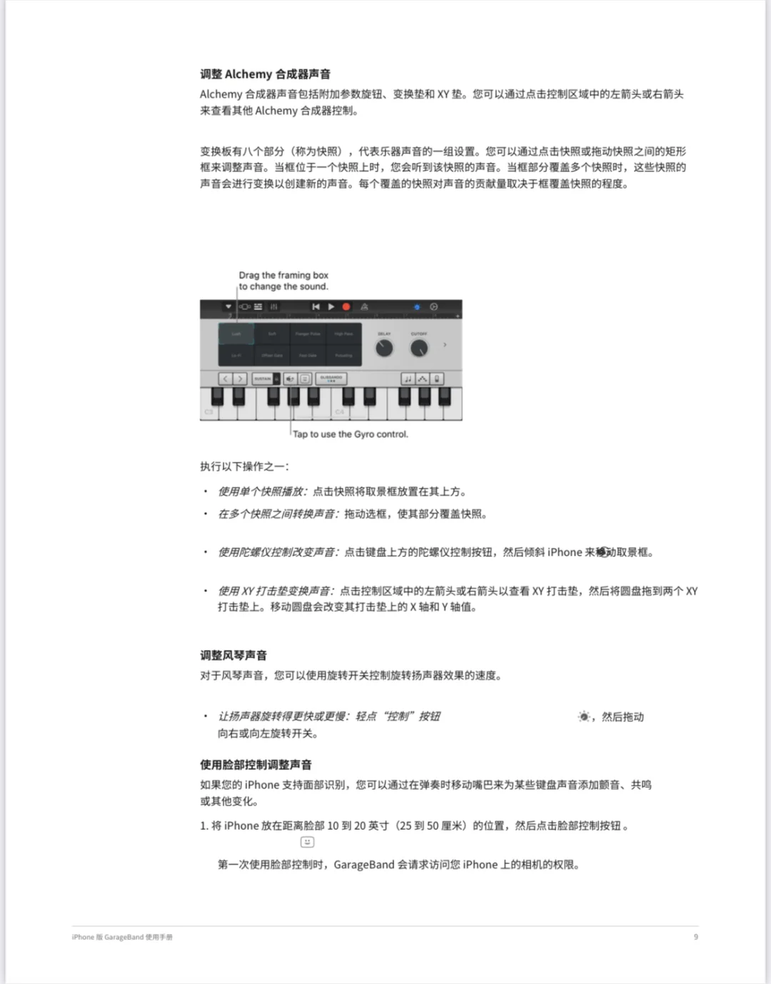 库乐队！一直被严重低估的手机音乐制作APP！