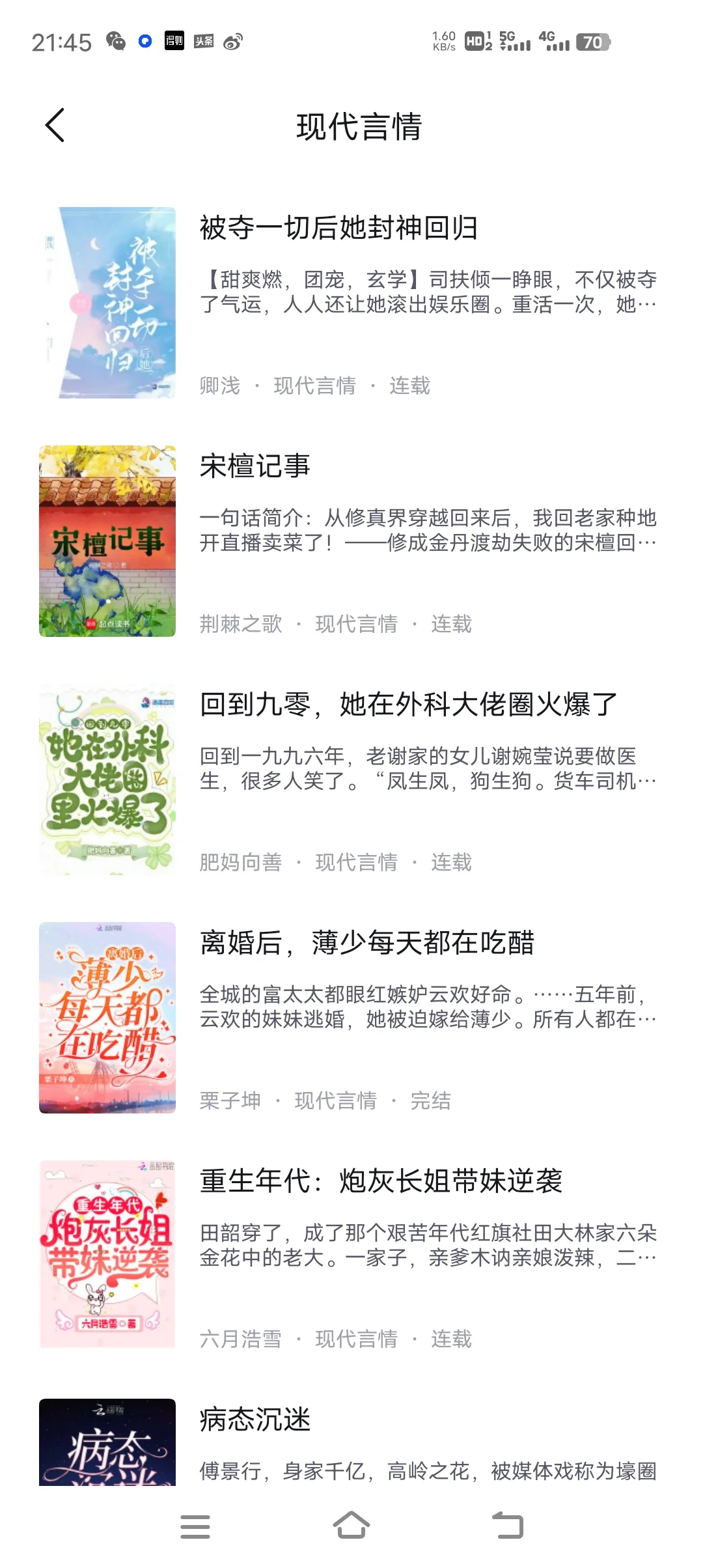 如果早知道这个免费小说APP该多好啊!