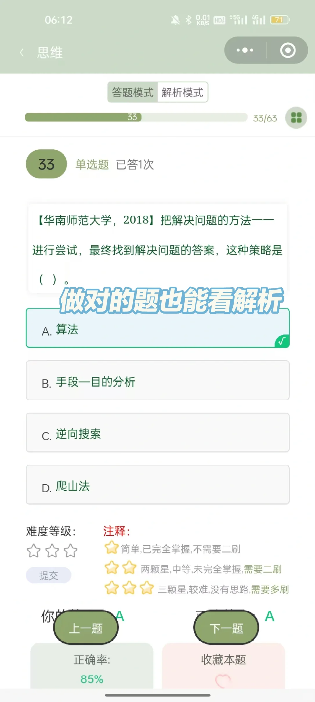 怎么有这么好的学习app！💕考研上岸版！