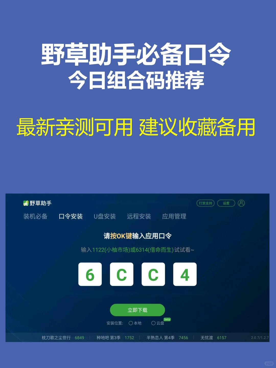 今日最新组合码分享