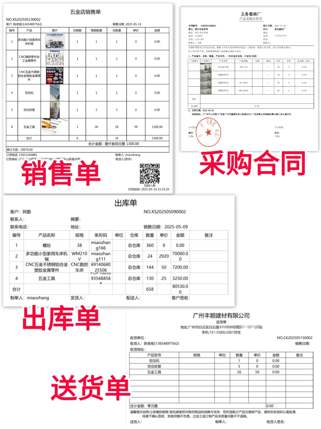 头一次见这么全面的开单记账库存管理系统