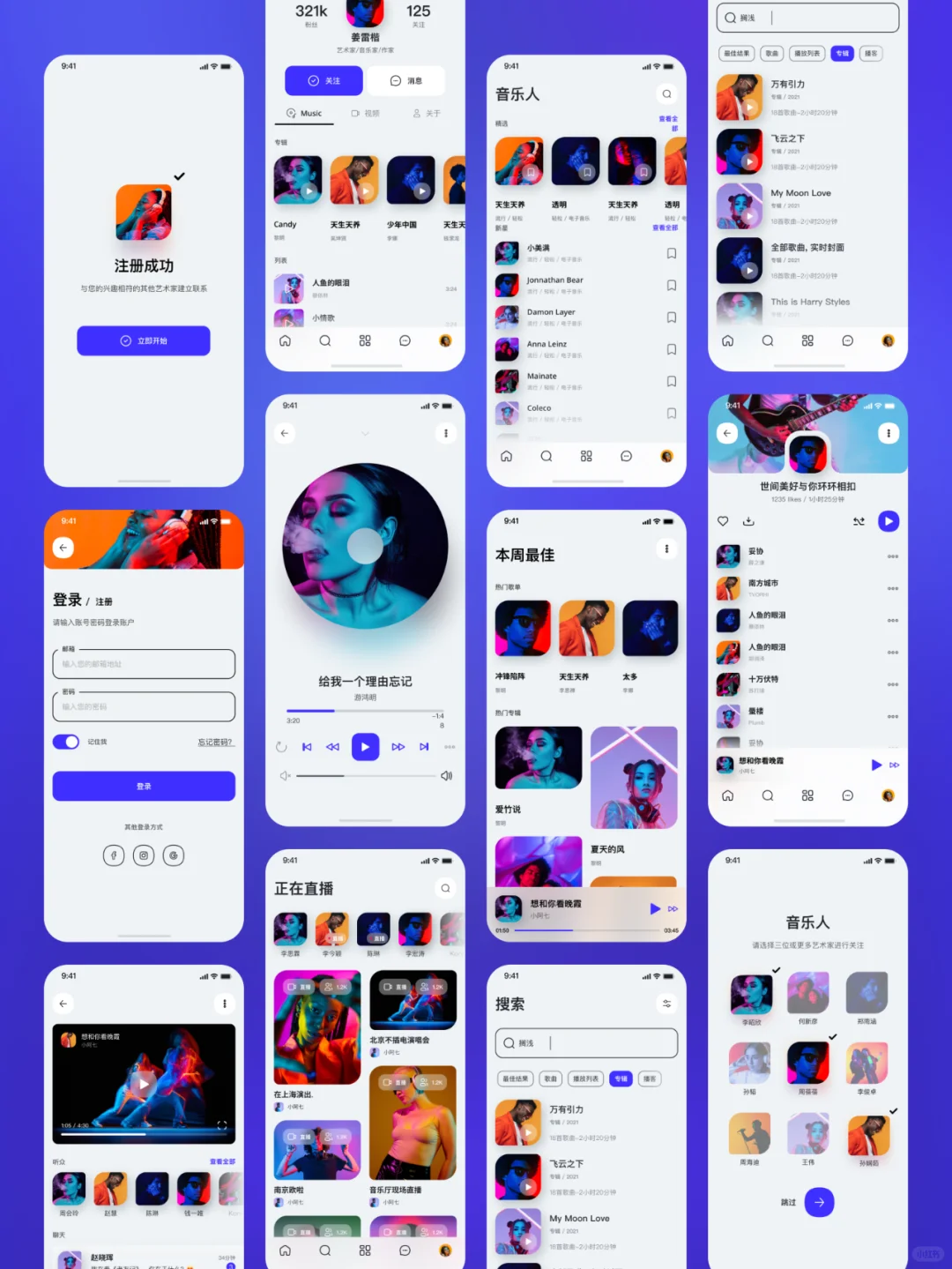 APP UI | 娱乐音乐设计源文件