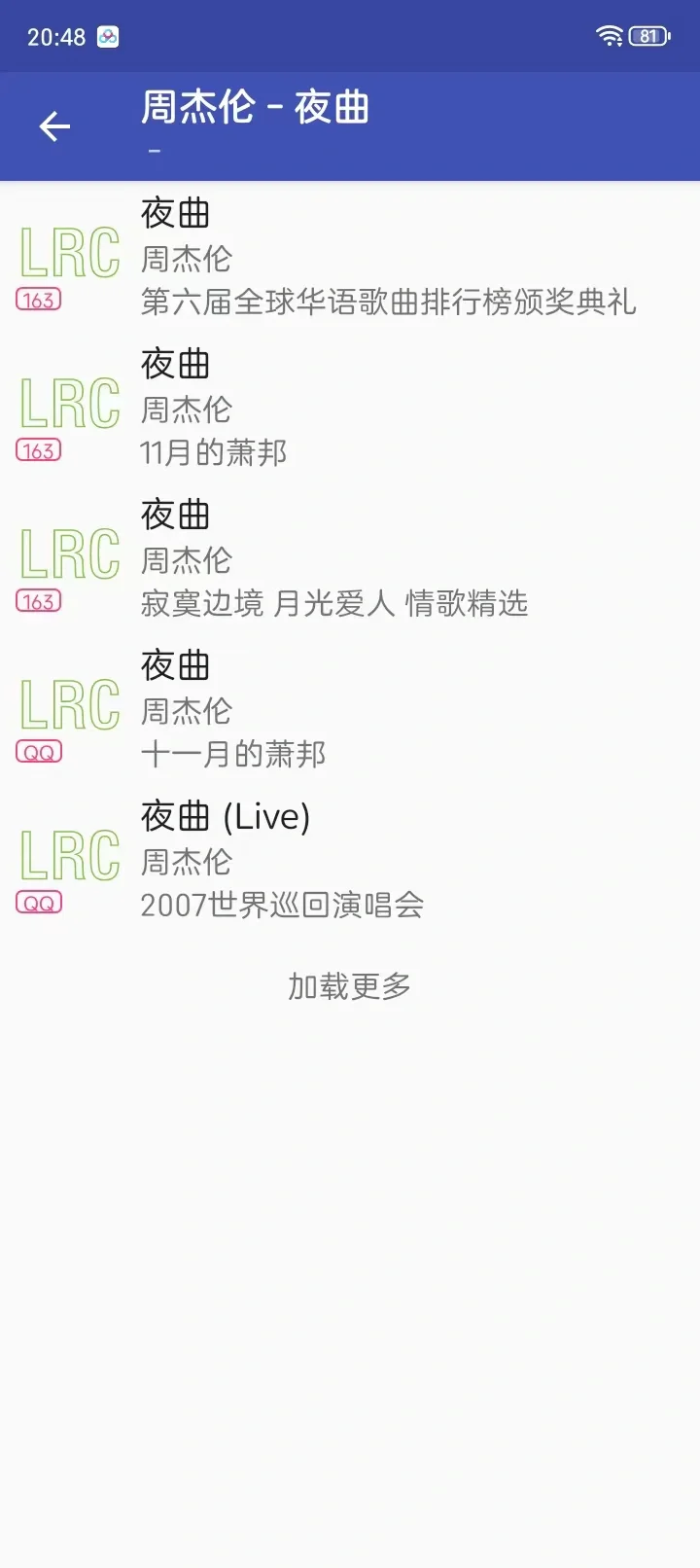 手机歌词下载器