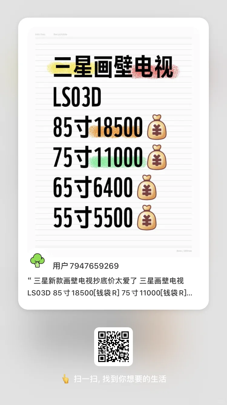 买电视的注意了