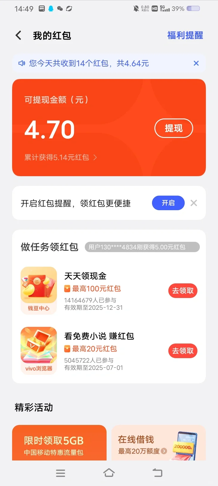 vivo手机有福了，下载软件体验就有米