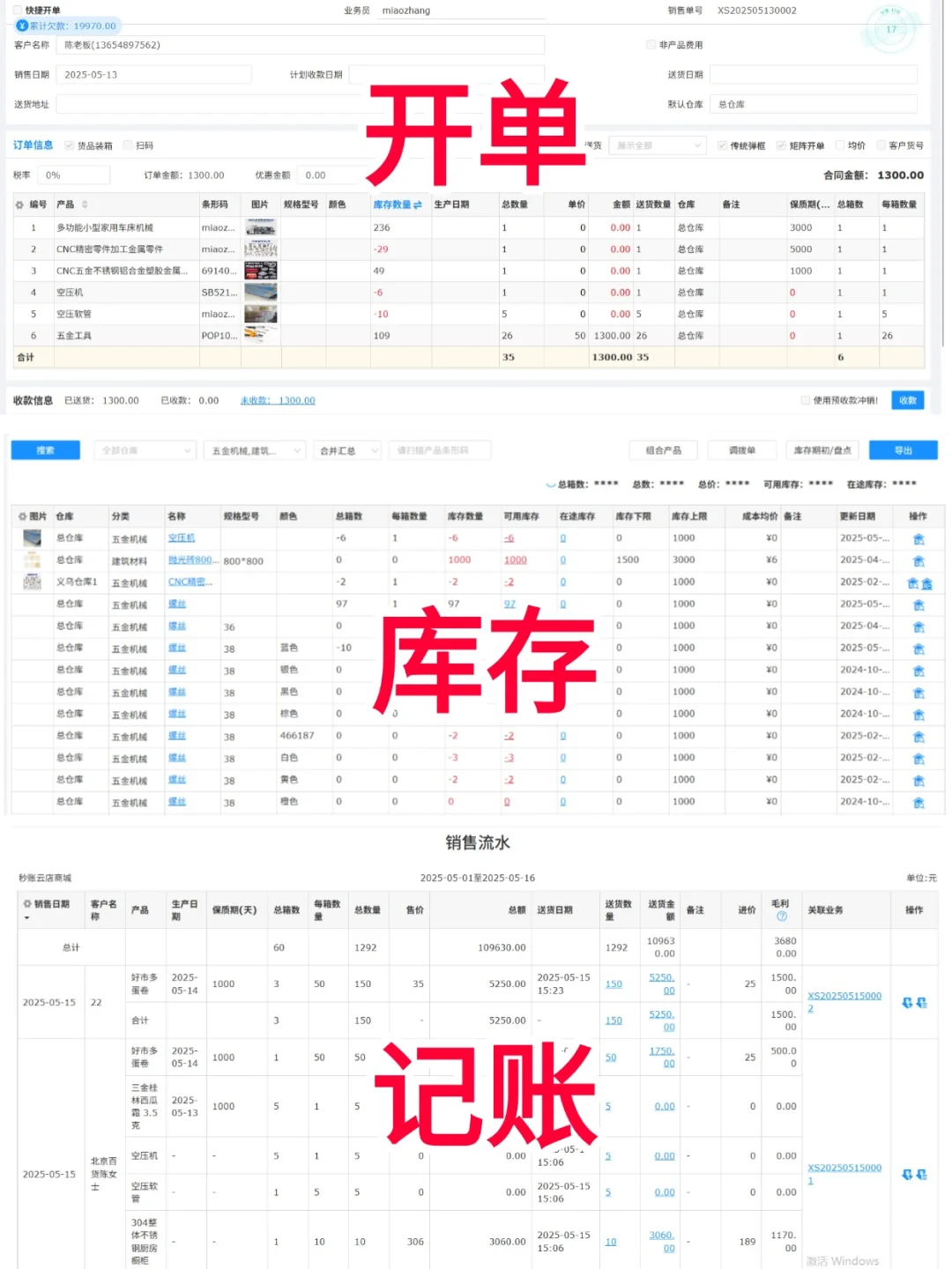 头一次见这么全面的开单记账库存管理系统