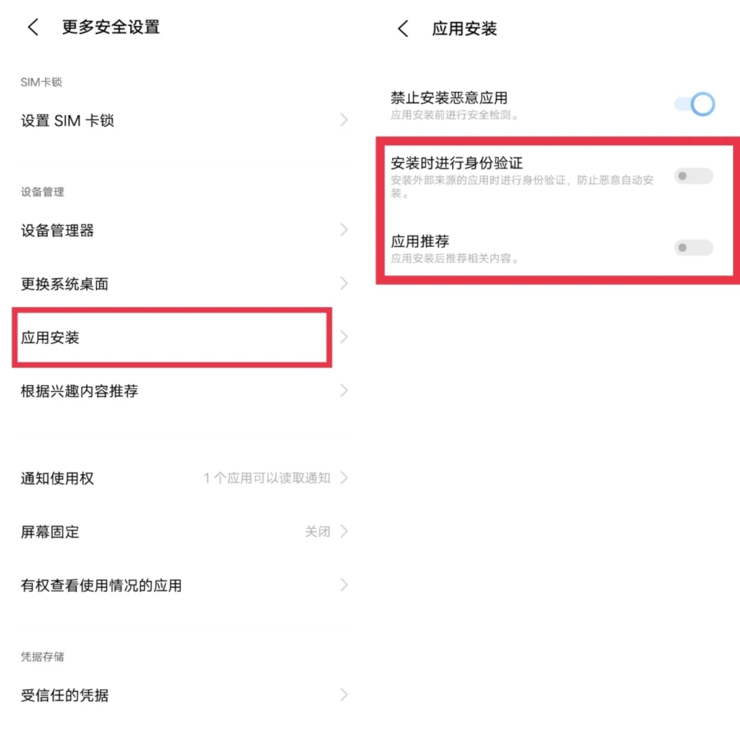 vivo手机安装外部应用时免验证的方法
