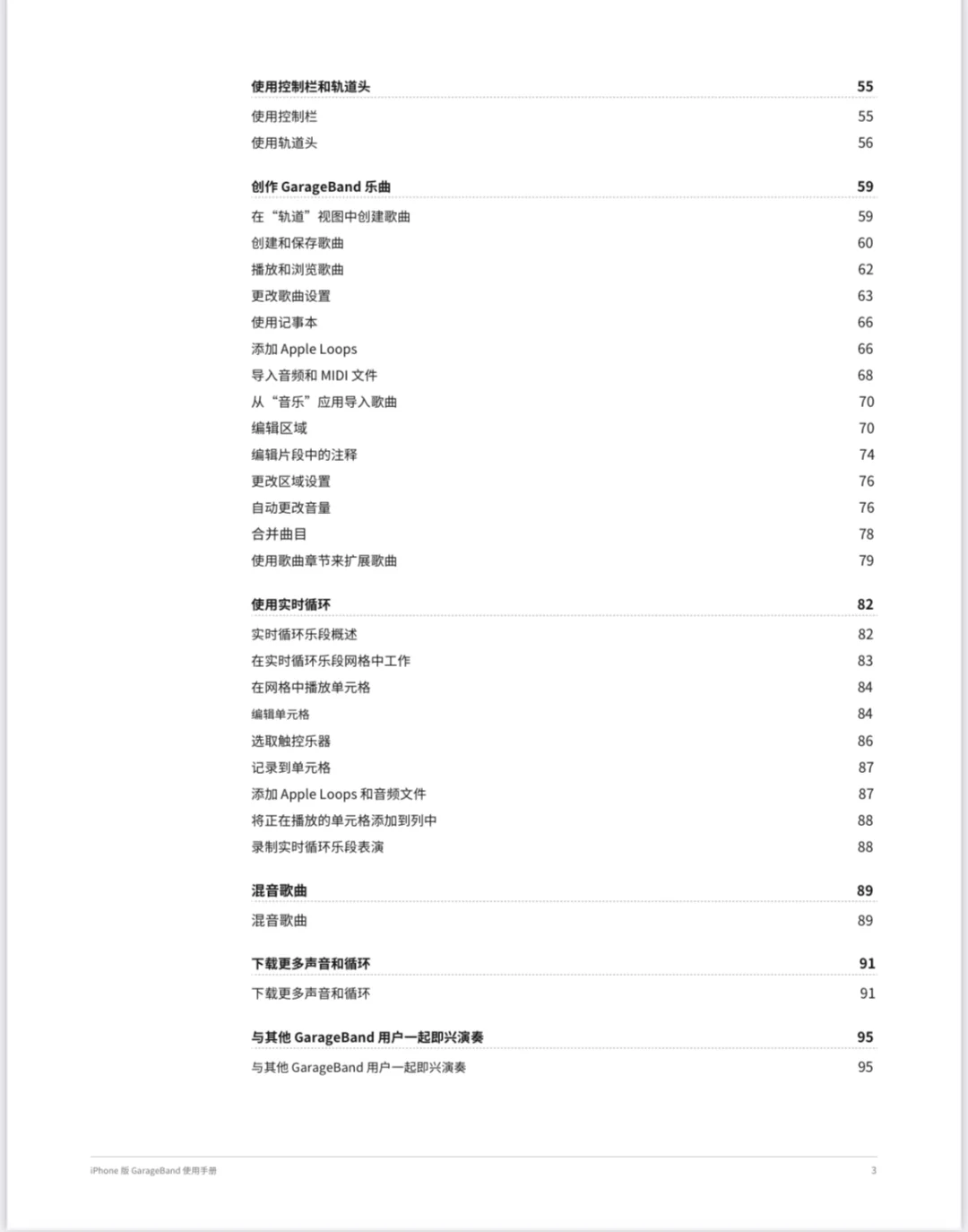 库乐队！一直被严重低估的手机音乐制作APP！