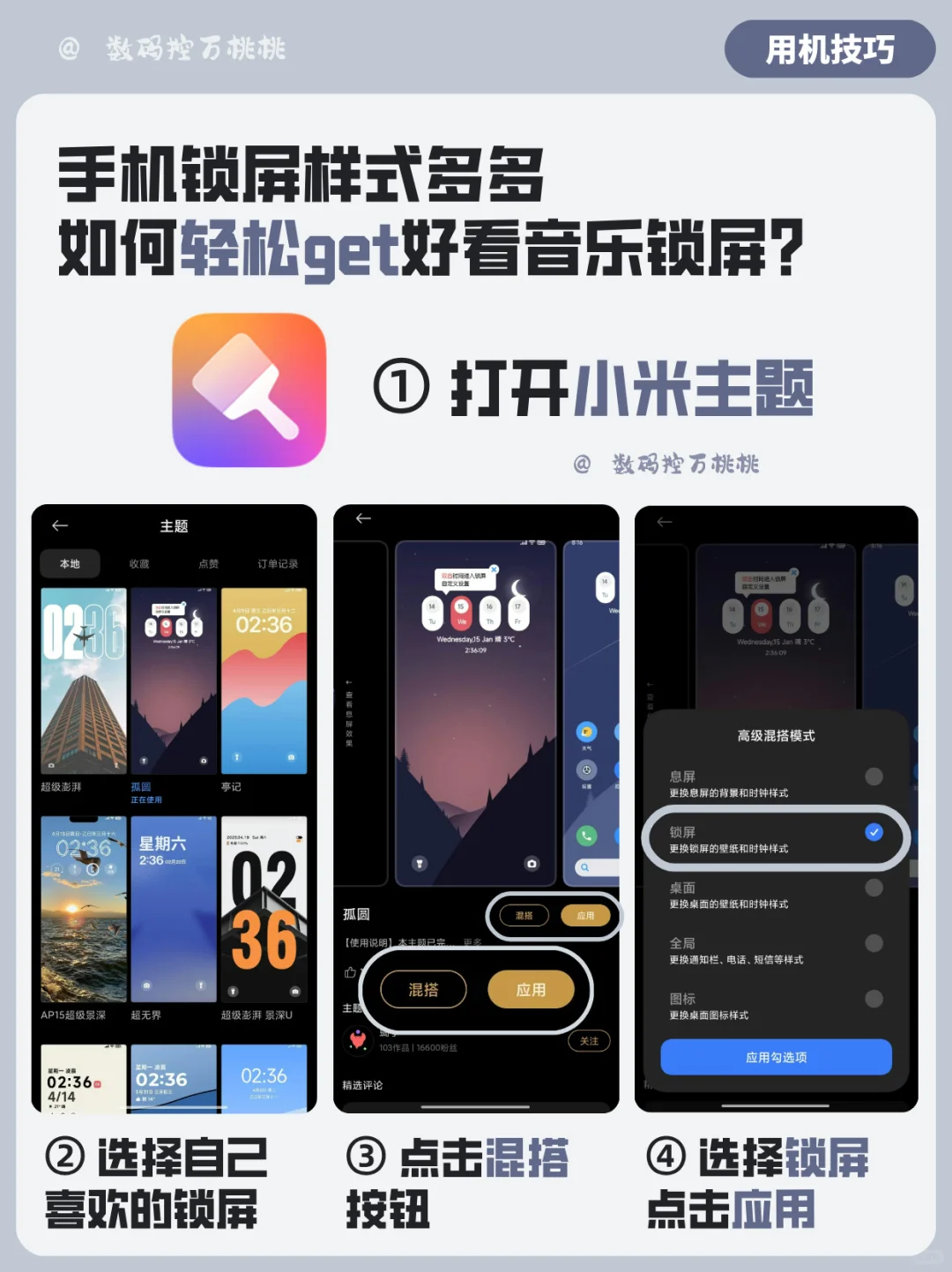 音乐锁屏选哪种🎵小米手机音乐锁屏汇总～