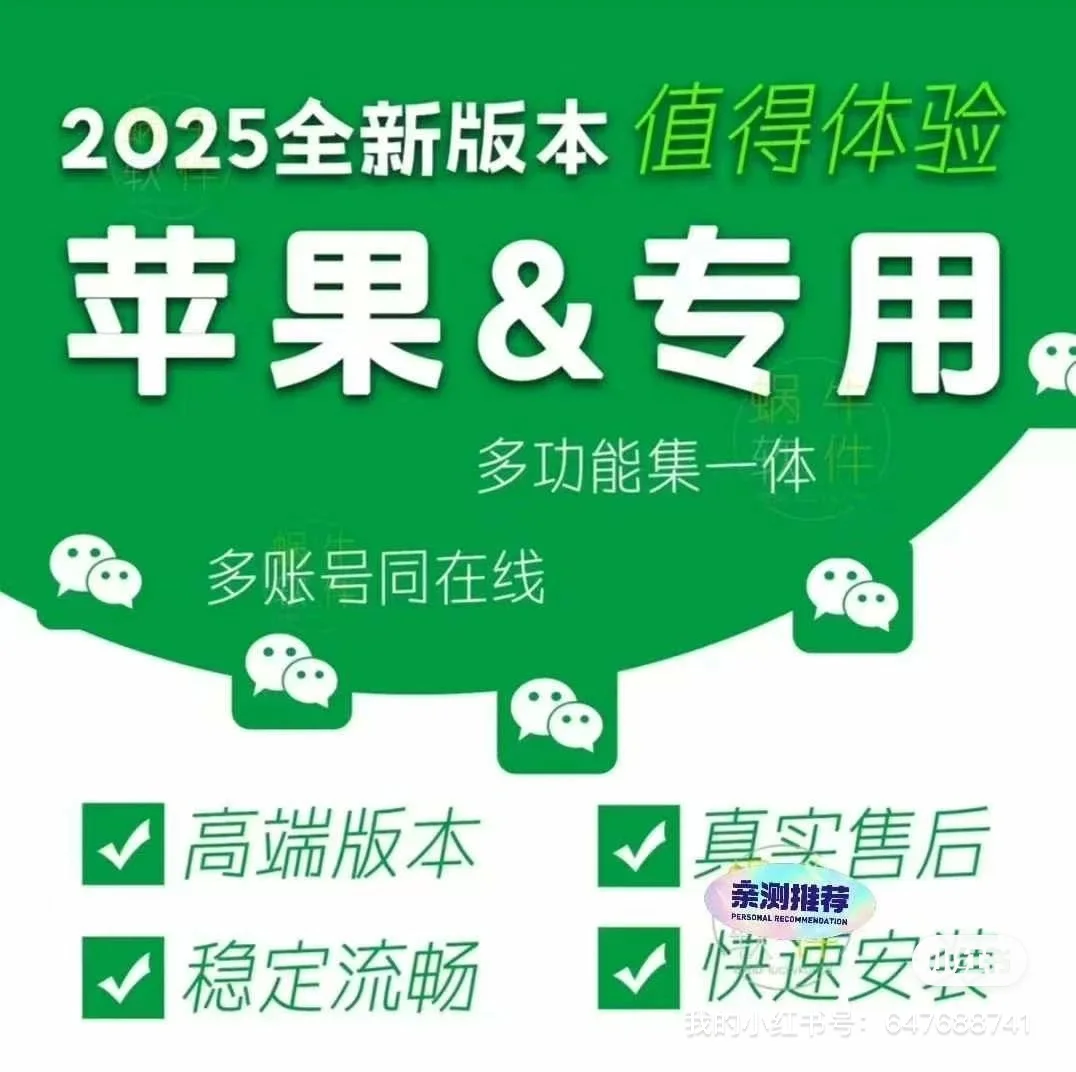 iOS绿泡泡新功能