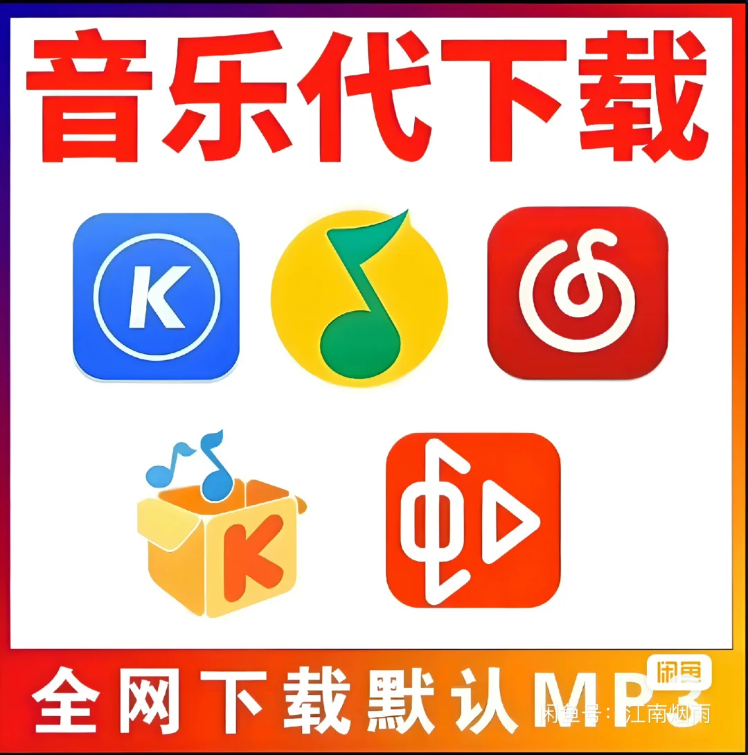 2元一首的歌曲太贵？我来帮你下