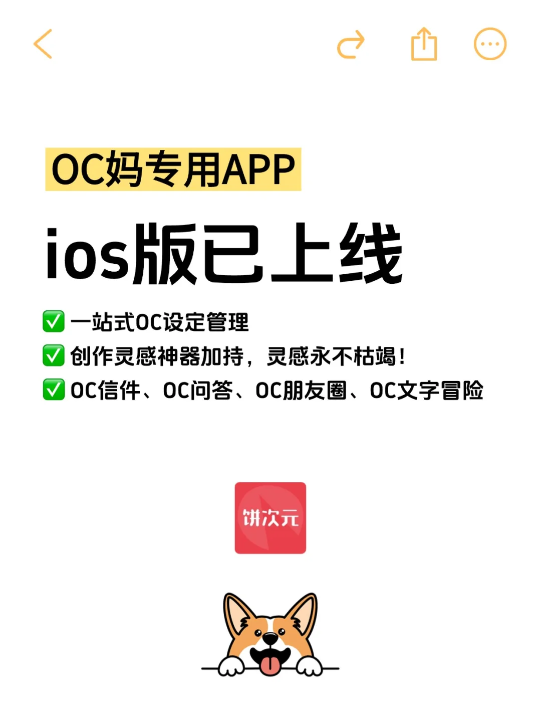 oc妈狂喜！oc软件ios版本终于来了！