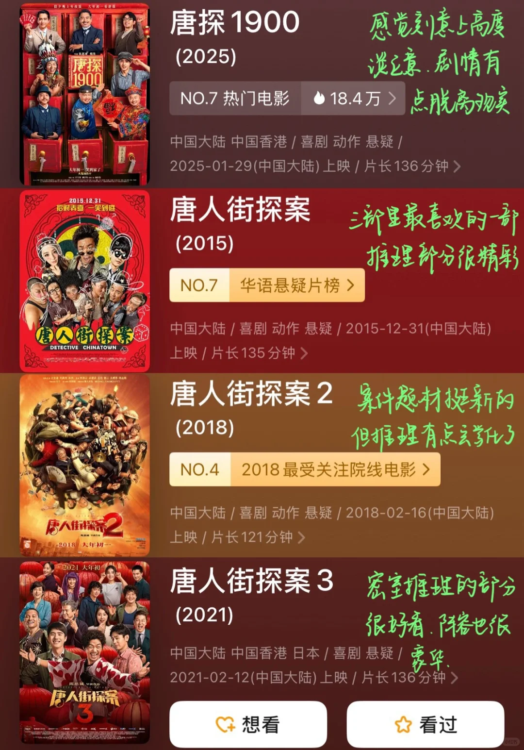 3️⃣2️⃣部悬疑犯罪类电影 包刺激的😼🔥