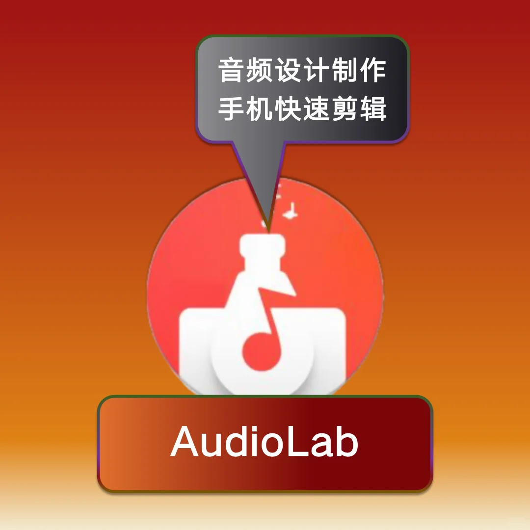 安卓手机版的音频修剪工具