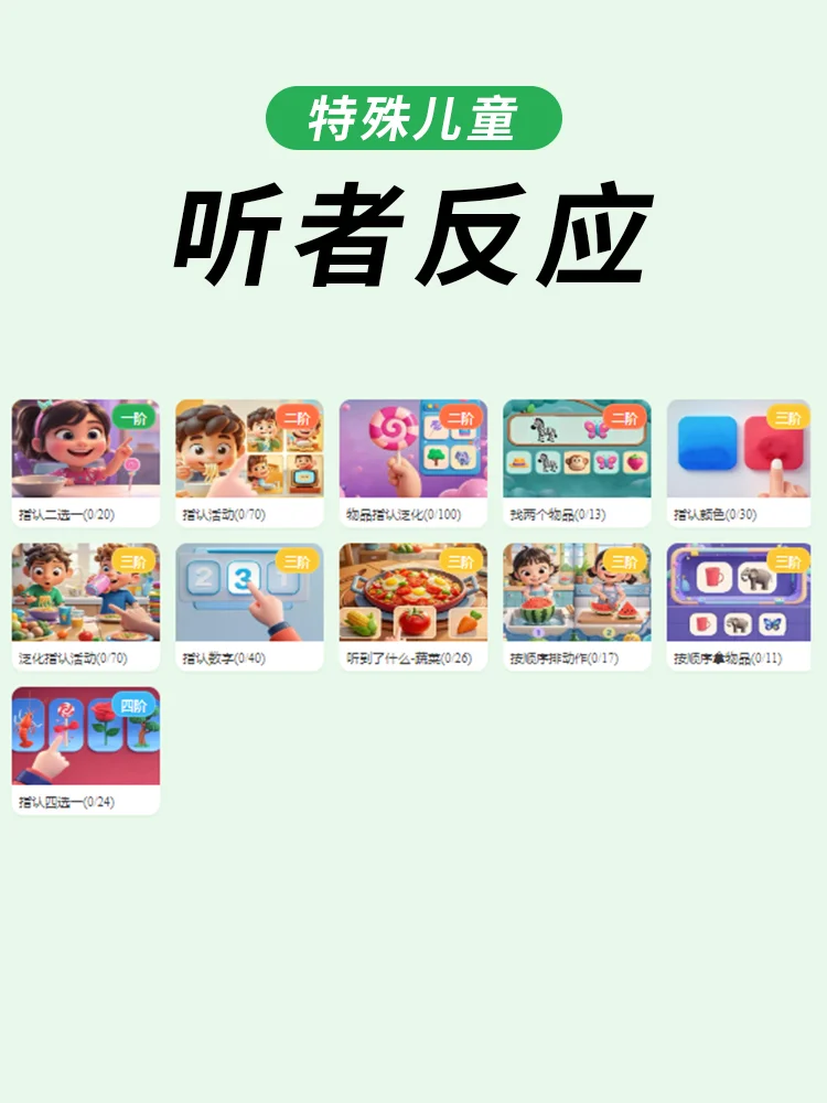 宝藏认知语言训练app分享！