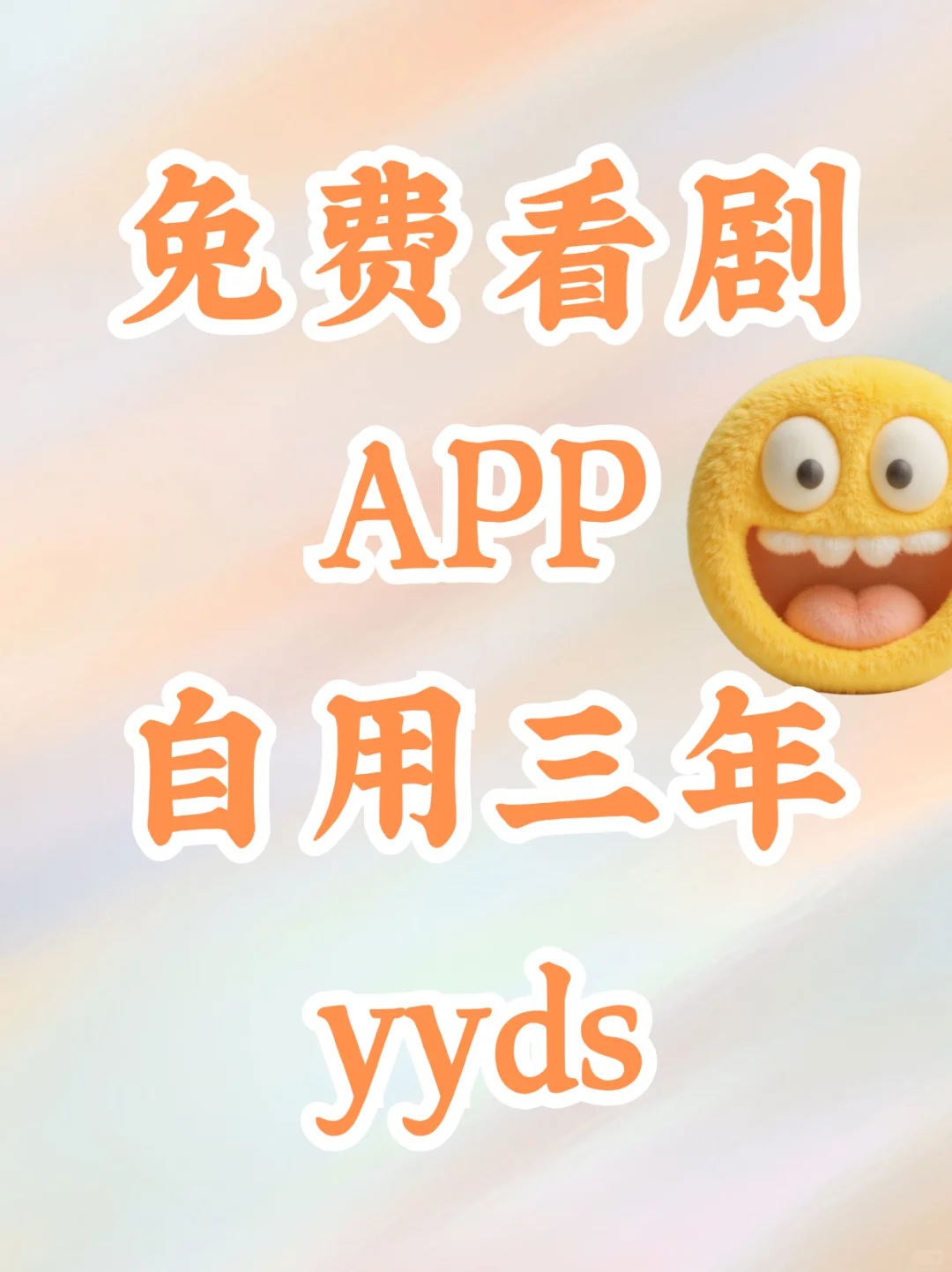 追剧0广告太爽了