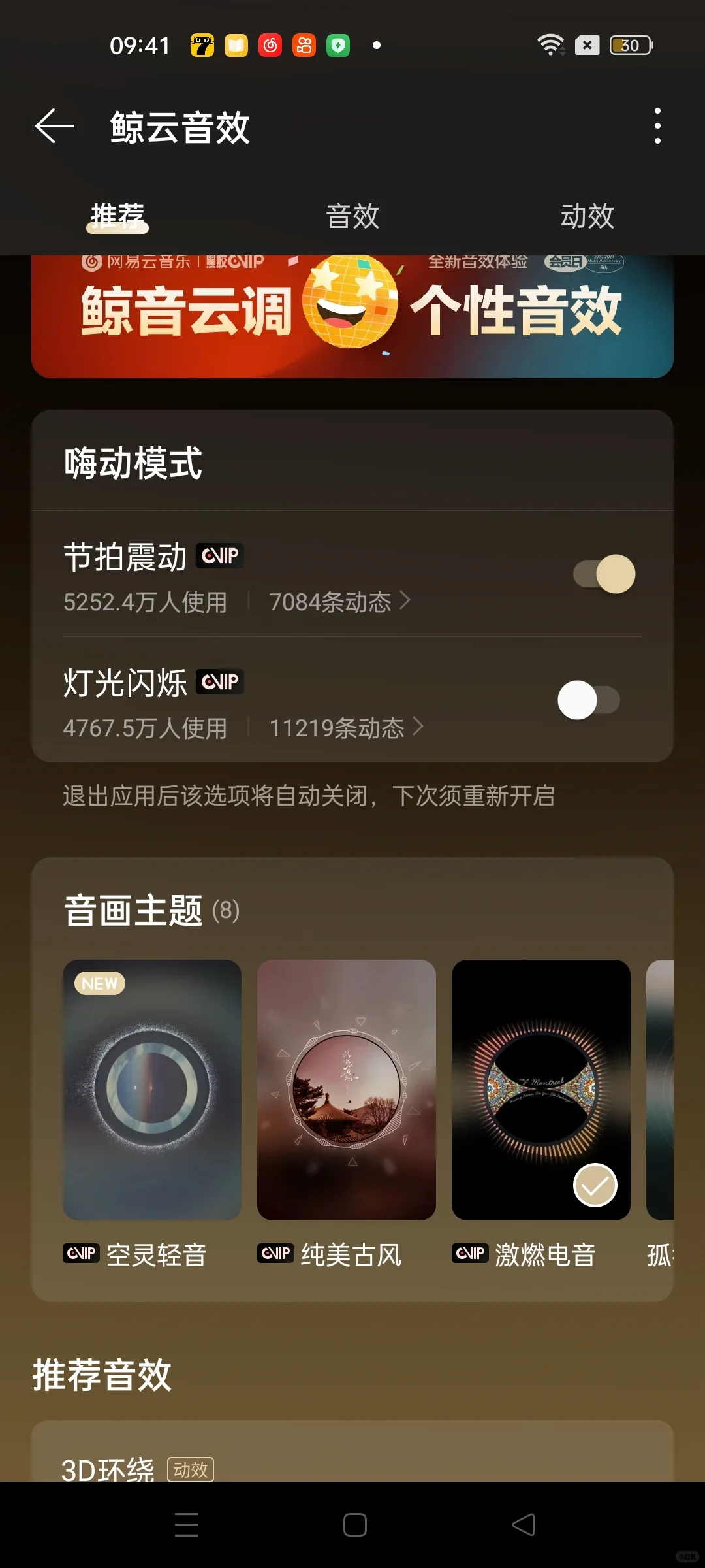 听音乐终于再也不要💰了