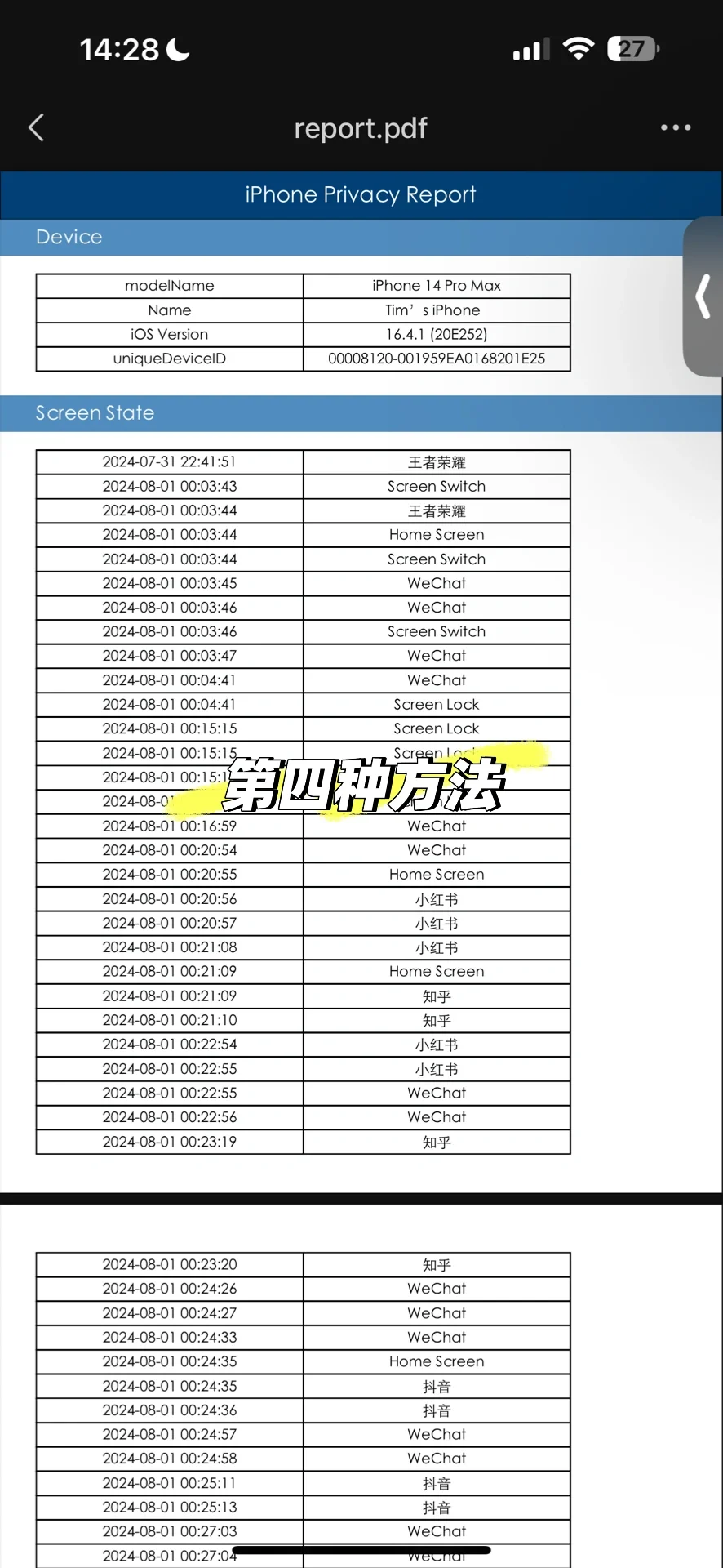 😘查看屏幕使用时间软件情况的四种方法！！！