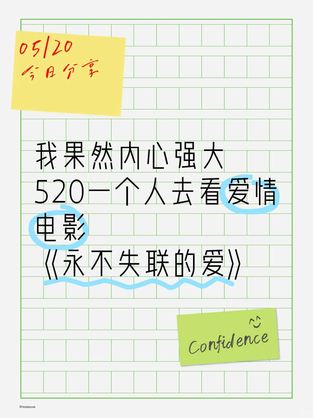 520一个人去看爱情电影