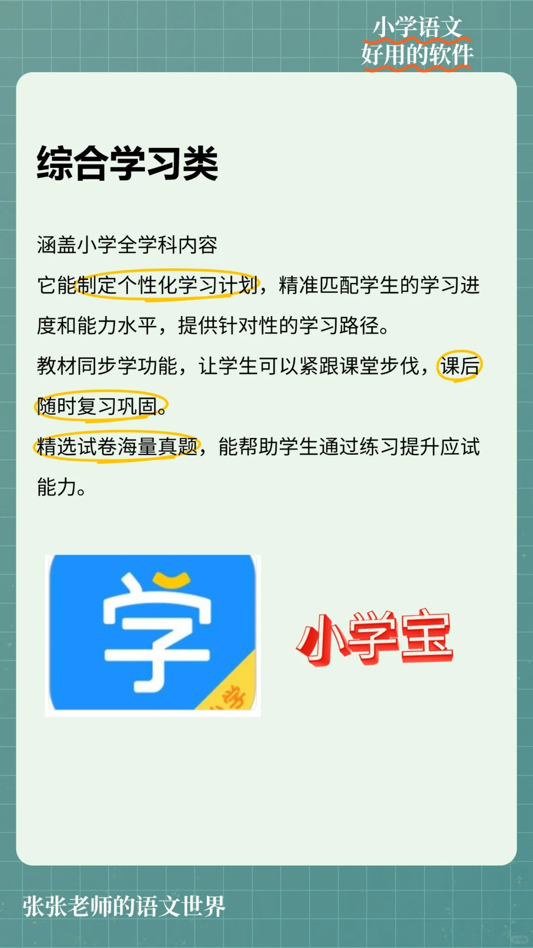 语文相关好用的软件分享