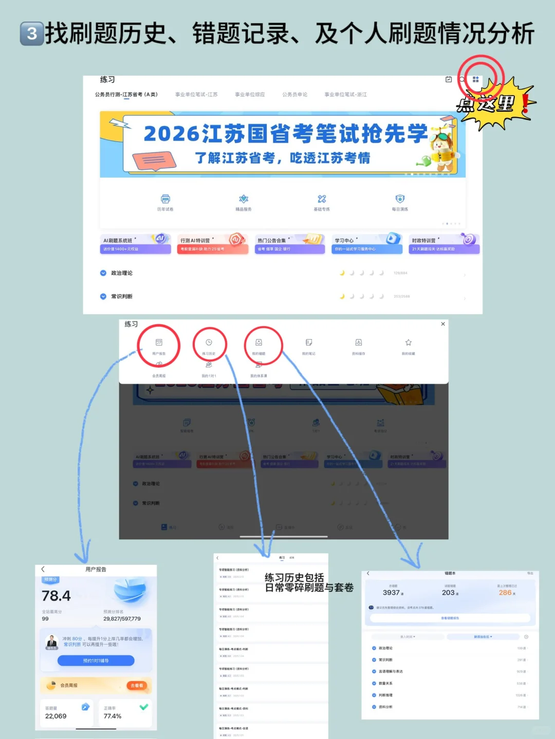 26考公人如何用好粉笔app❓