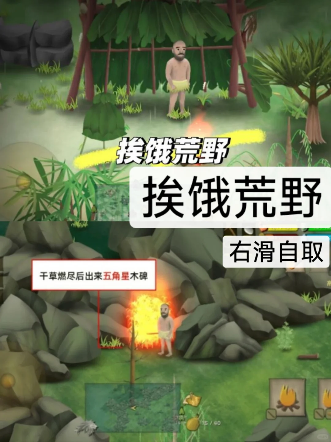 挨饿荒野 安卓游戏下载教程来了