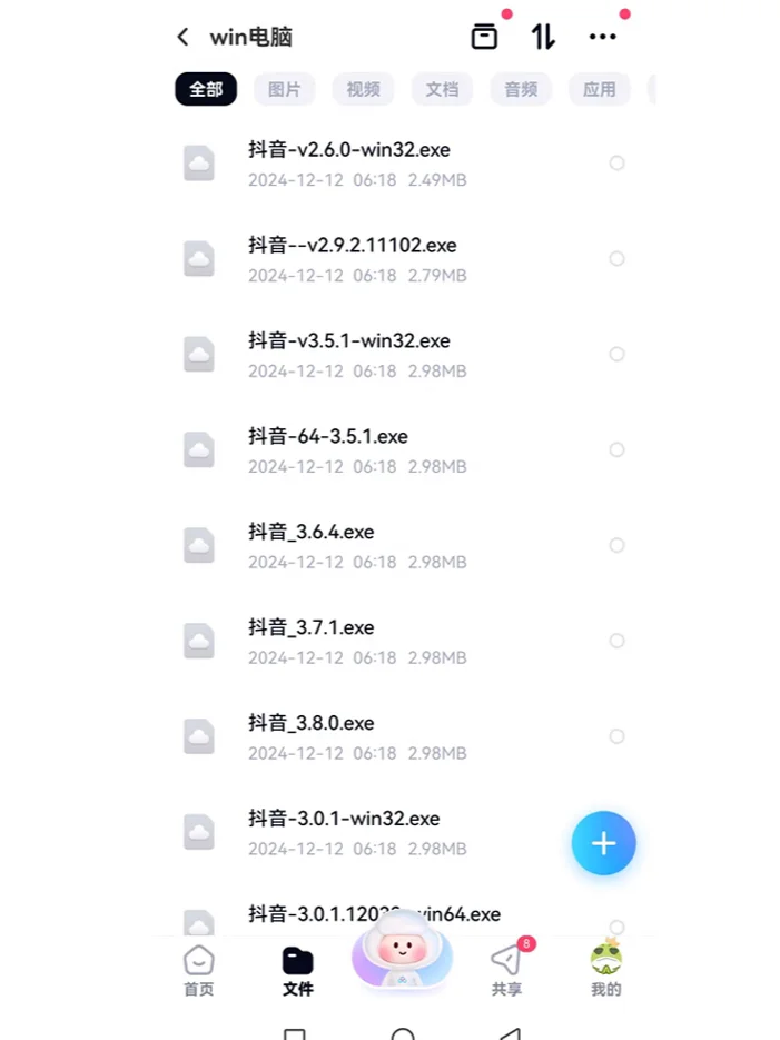 抖音ipa安装包旧版本苹果ios安卓软件下载