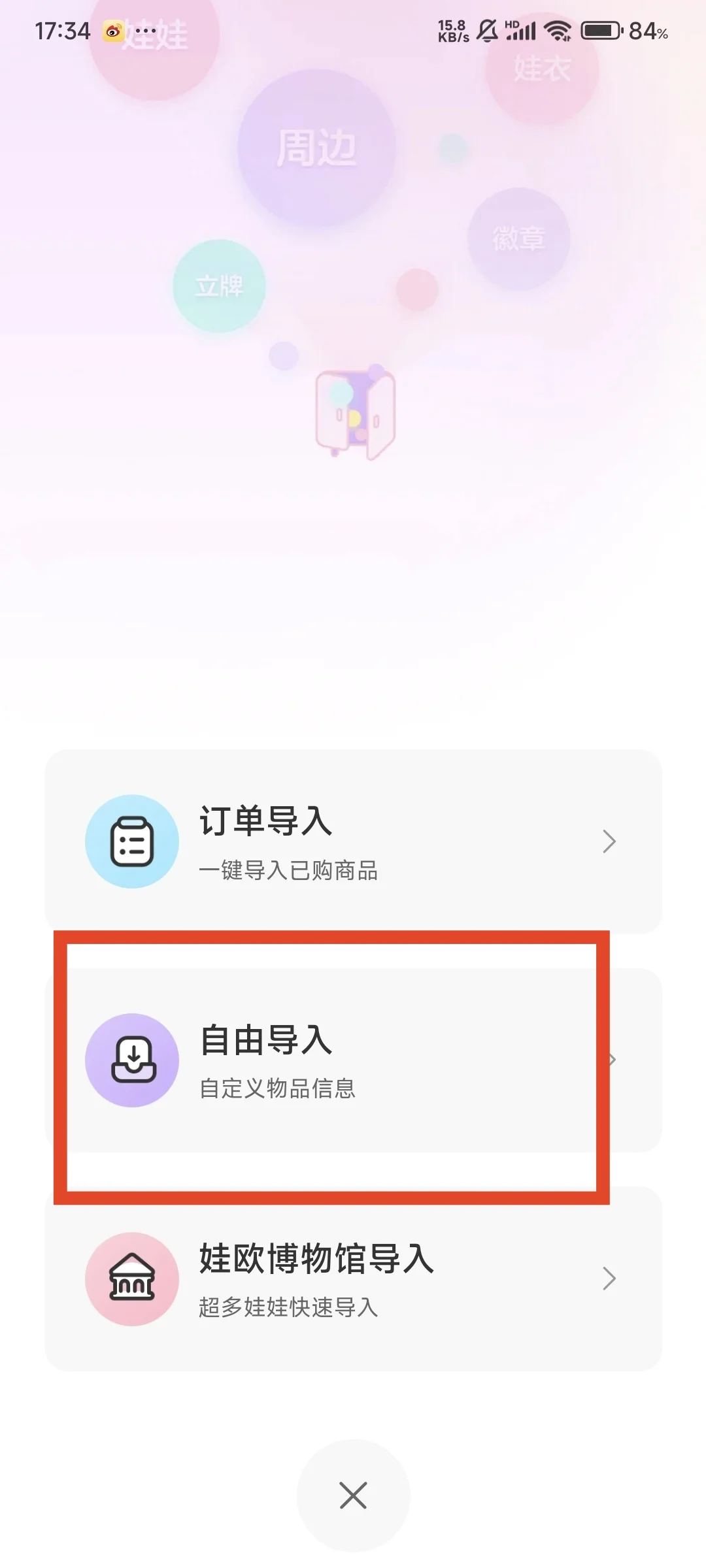 给玩以闪的宝宝提供一个存脸码的APP