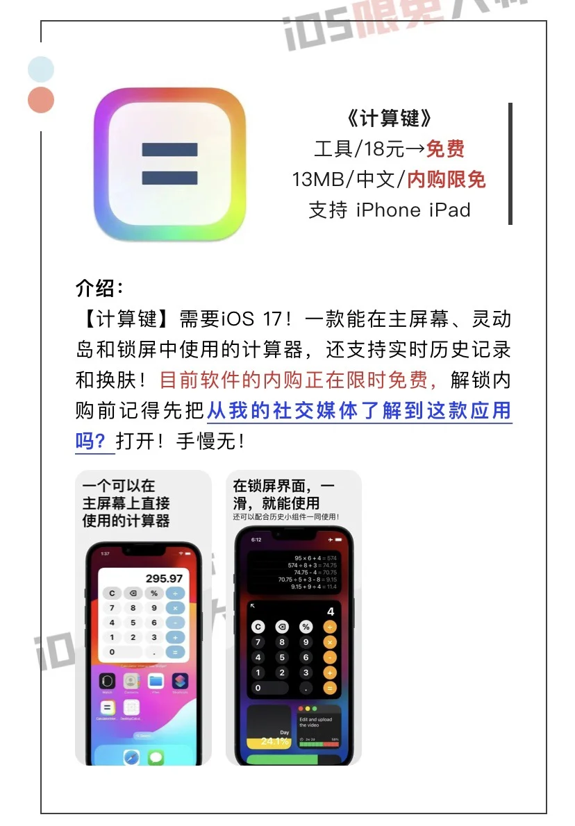 9月13日精选iOS限免软件