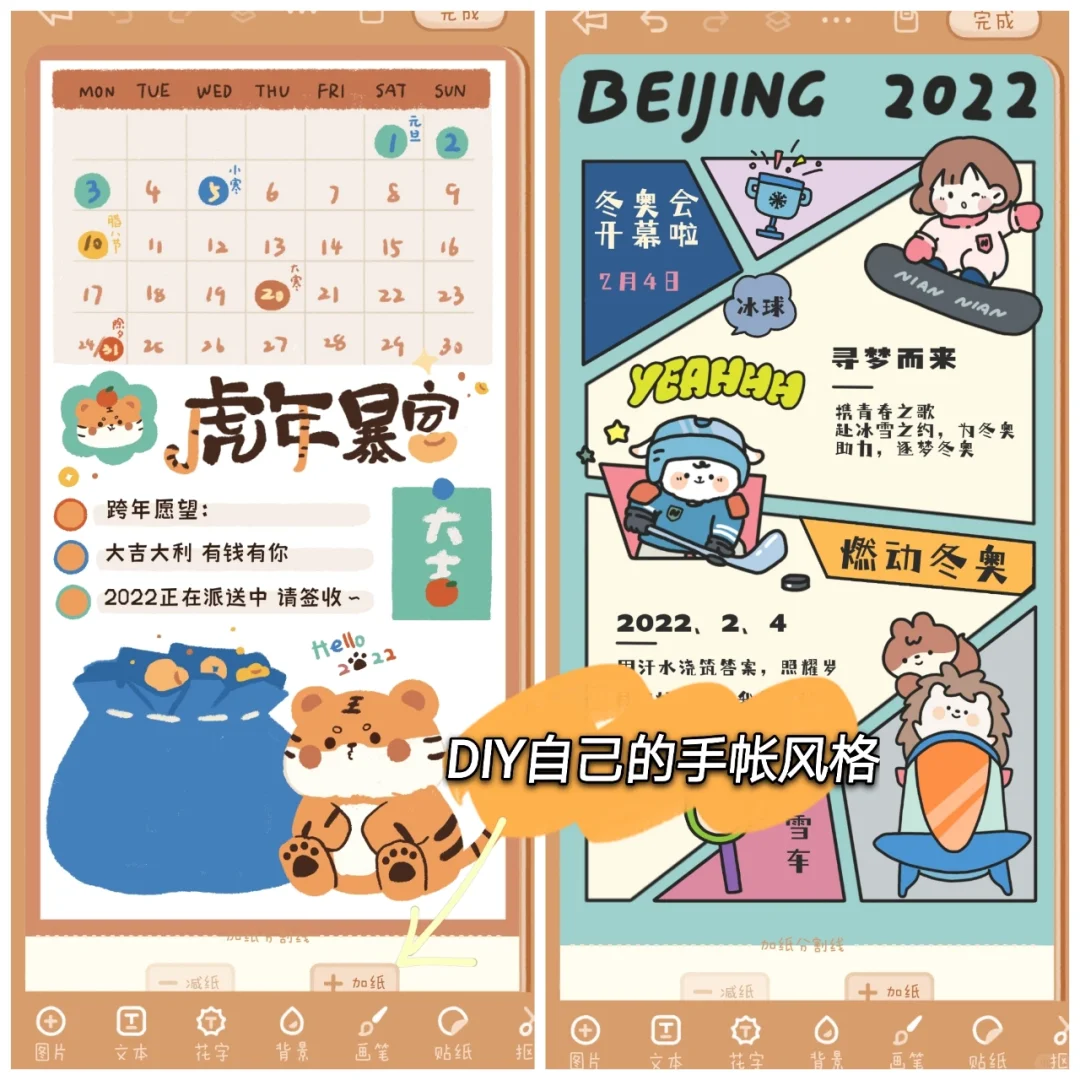 爱了💕超级少女心的手帐APP‼️好🉑