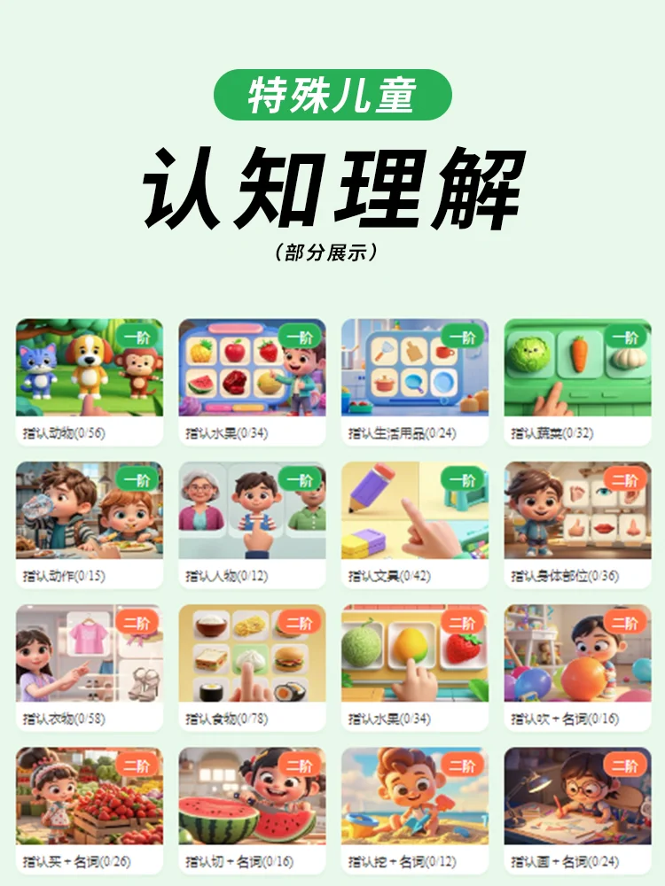 宝藏认知语言训练app分享！