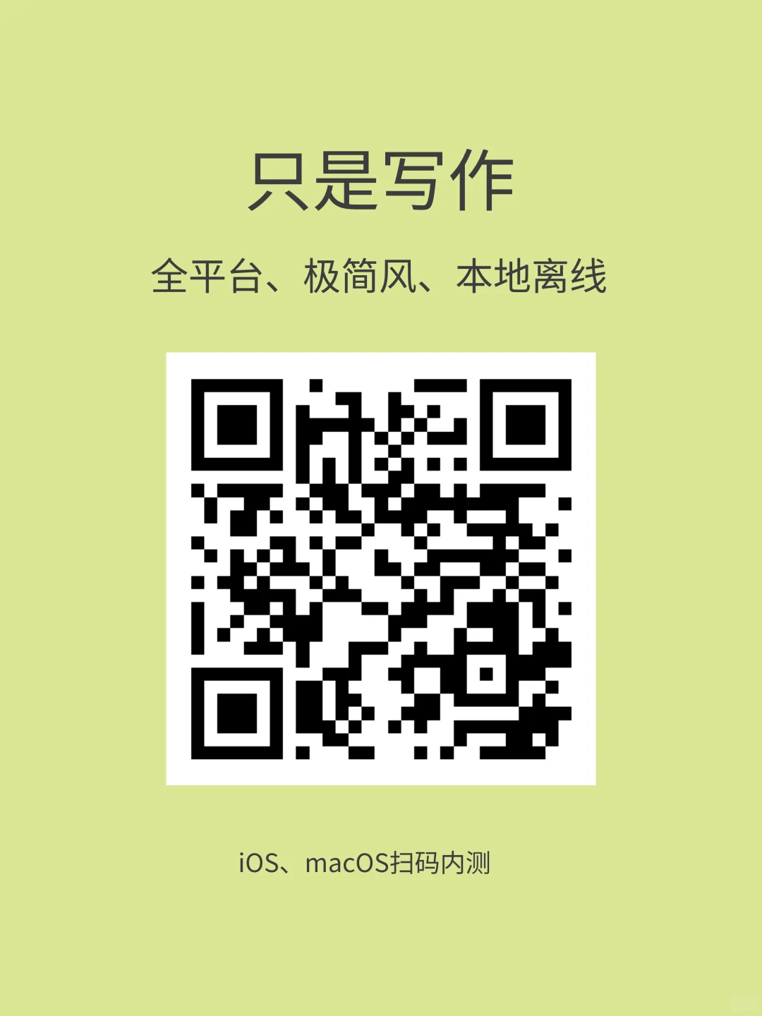 全平台离线写作App