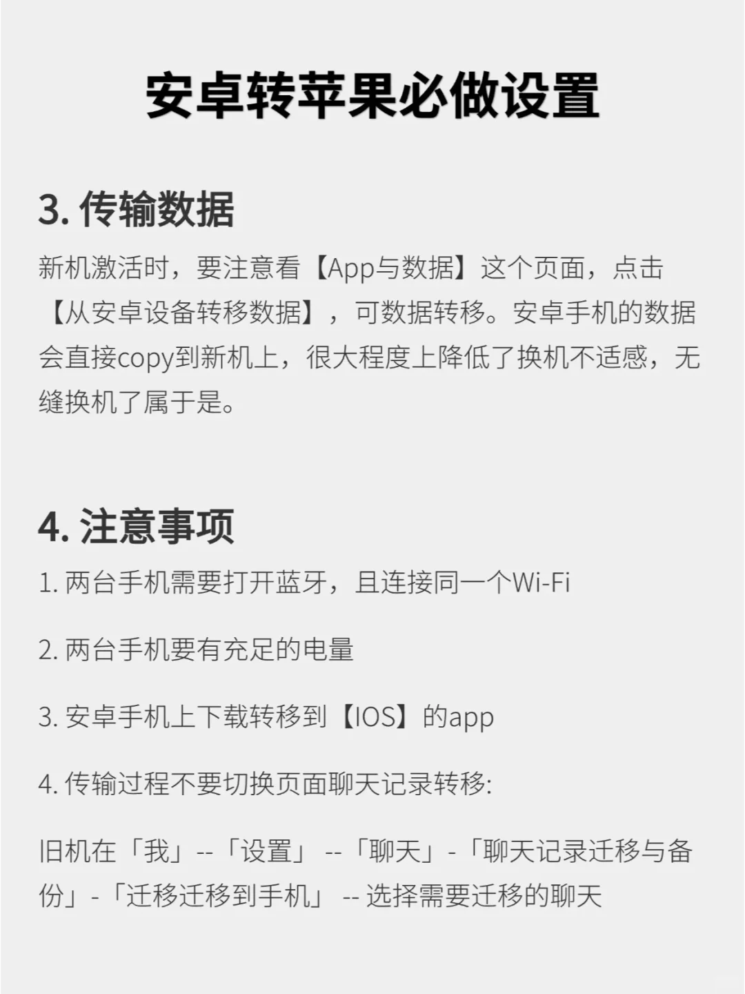 安卓转苹果，看这一篇就够了