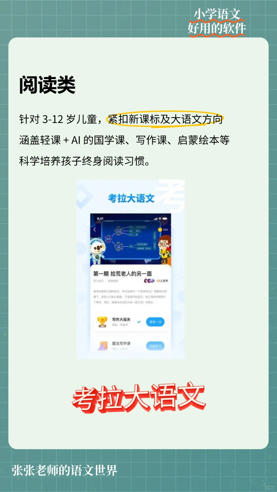 语文相关好用的软件分享