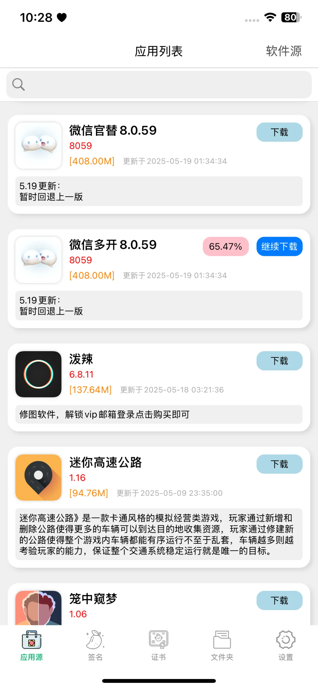 ios也能免费用的软件来啦‼️